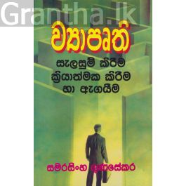 ව්යාපෘති සැලසුම් කිරීම ක්රියාත්මක කිරීම හා ඇගයීම