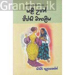 යළි උපන් ජිප්සි මනාලිය