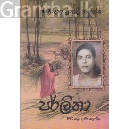 පර්ලිනා - 1950 පසු නුවර කලාවිය