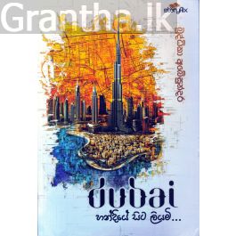 dubai හන්දියේ සිට ලියමි...