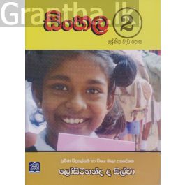 සිංහල 2