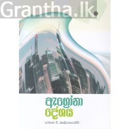 ඇග්රෝනා දේශය