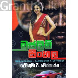 මුස්ලිම් සිංහල