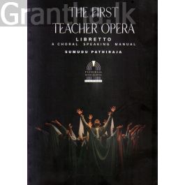ගුරු ගීතය ඔපෙරා ලිබ්රතෝව - The First Teacher Opera Libretto