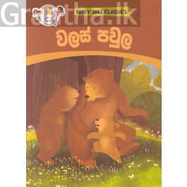 වලස් පවුල - ඇම්.ඩී.ගුණසේන