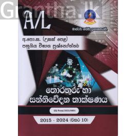 තොරතුරු තාක්ෂණය - උසස් පෙළ පසුගිය විභාග ප්රශ්නෝත්තර