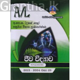 ජීව විද්යාව - උසස් පෙළ පසුගිය විභාග ප්රශ්නෝත්තර