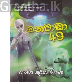 නෙවාඩා 49