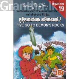 පන් පසිඳුවන්ගේ වීර ක්රියා 19 - ප්රදීපාගාරයක නවාතැනක්