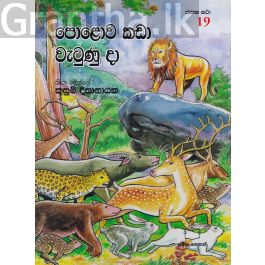 ජාතක කථා 19 - පොළොව කඩා වැටුණු දා