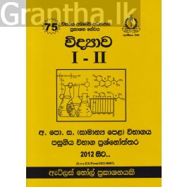 විද්යාව I - II සාමාන්ය පෙළ පසුගිය විභාග ප්රශ්නෝත්තර