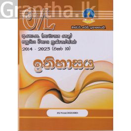 ඉතිහාසය - සාමාන්ය පෙළ පසුගිය විභාග ප්රශ්නෝත්තර