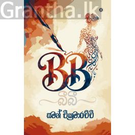 BB - බීබී