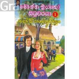 මොන්ත ක්රිස්තෝ සිටුවරයා 1