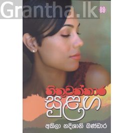 හිතුවක්කාර සුළග