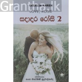 සදාදර රෝසි - 2