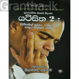 යටිසිත 2