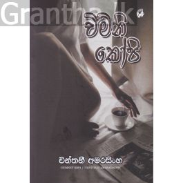 චිම්නි කෝපි