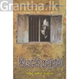 පියැසි කවුළුව