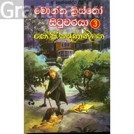 මොන්ත ක්රිස්තෝ සිටුවරයා 3