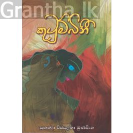 කුටුම්බිනි
