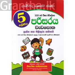 5 ශ්රේණිය පරිසරය වැඩපොත - ආශිර්වාද