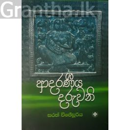 ආදරණීය දරුවනි