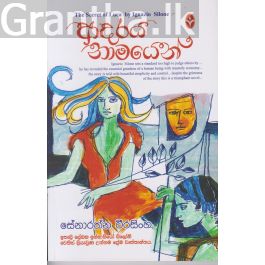 ආදරයේ නාමයෙන්