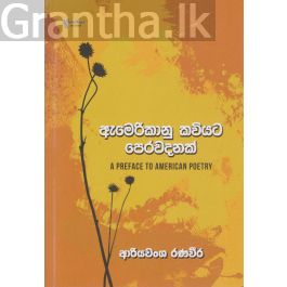 ඇමරිකානු කවියට පෙරවදනක්