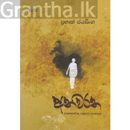 අනවරත