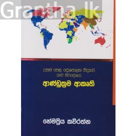 ආණ්ඩුක්රම ආකෘති
