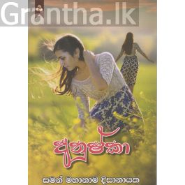 අනුෂ්කා