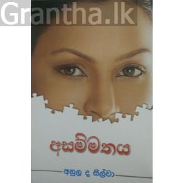 අසම්මතය