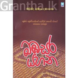 බඹසර යහන