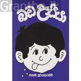 බඩ ඌයියා