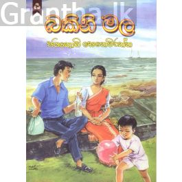බකිනි මල