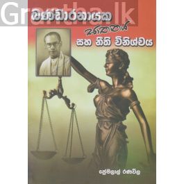 බණ්ඩාරනායක ඝාතනය සහ නීති විනිශ්චය