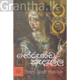 භේරුණ්ඩ කැදැල්ල