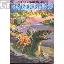 බිහිසුණු ටාර්සන්