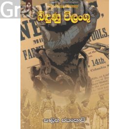 බිඳුණු විලංගු