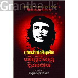 බොලීවියානු දිනපොත