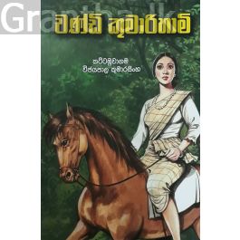චන්ඩි කුමාරිහාමි
