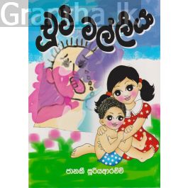 චූටි මල්ලියා