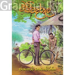 චූටි වෙදරාල