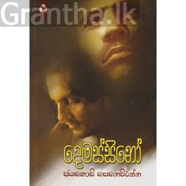 දෙමස්සිනෝ