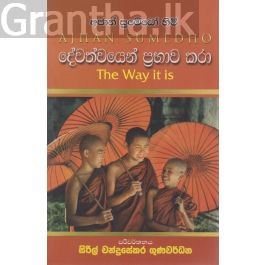 දේවත්වයෙන් ප්රභාව කරා