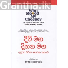 දිවි මග දිනන මග