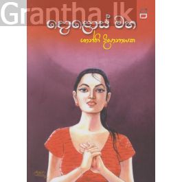 දොළොස් මහ