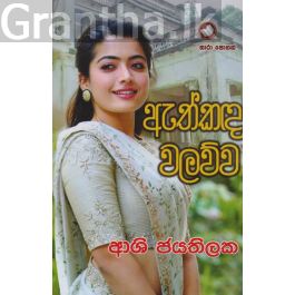 ඇත්කඳ වලව්ව