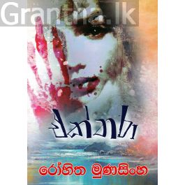 එක්තරා